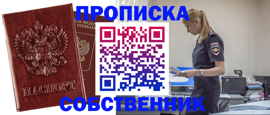 прописка штамп в Новоульяновске